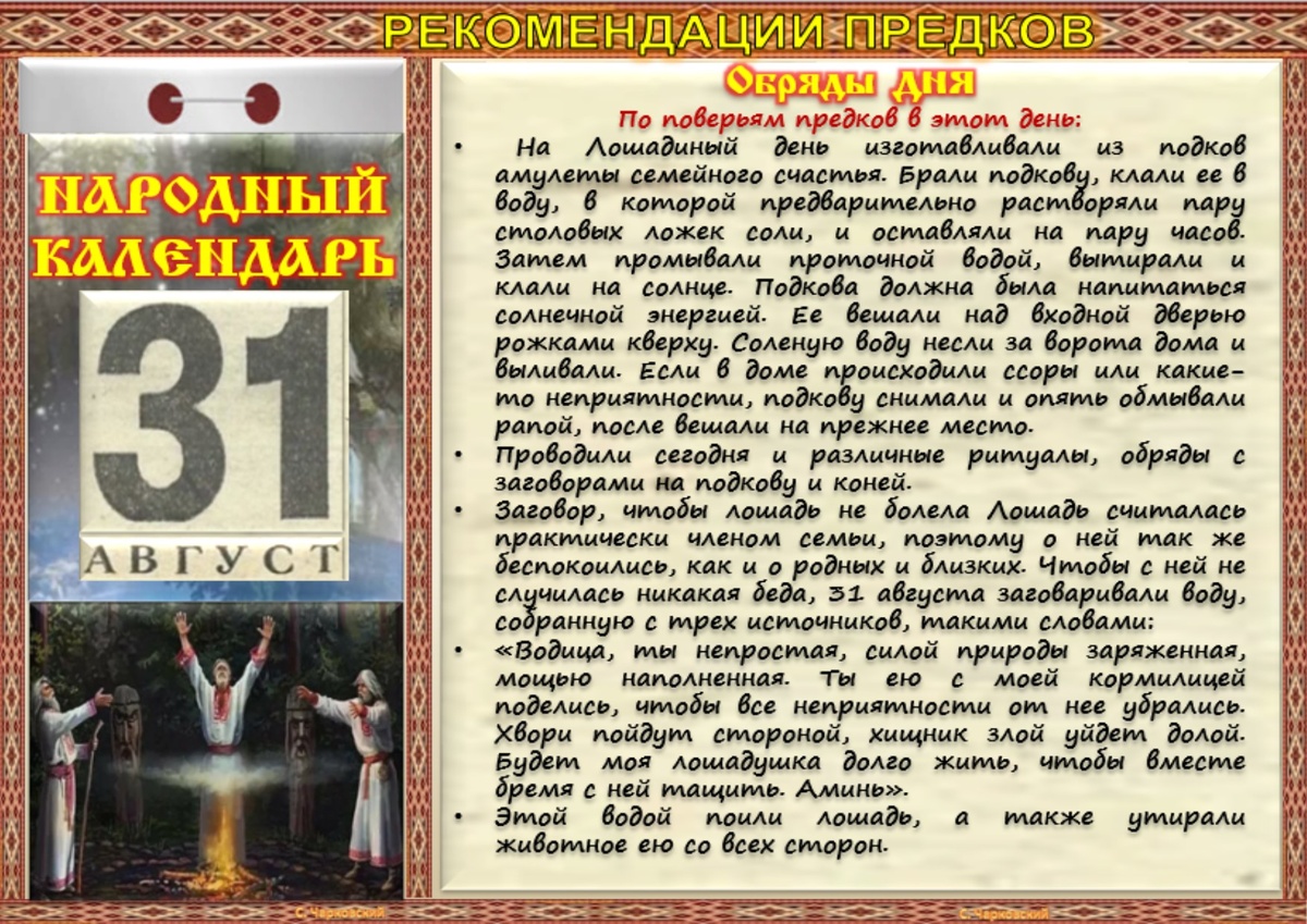 Календарь дней на август