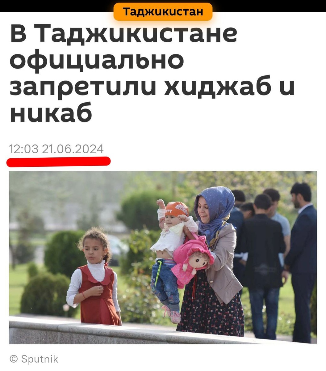 ссылка на статью https://tj.sputniknews.ru/20240621/tajikistan-zapret-khidzhab-nikab-1063287575.html