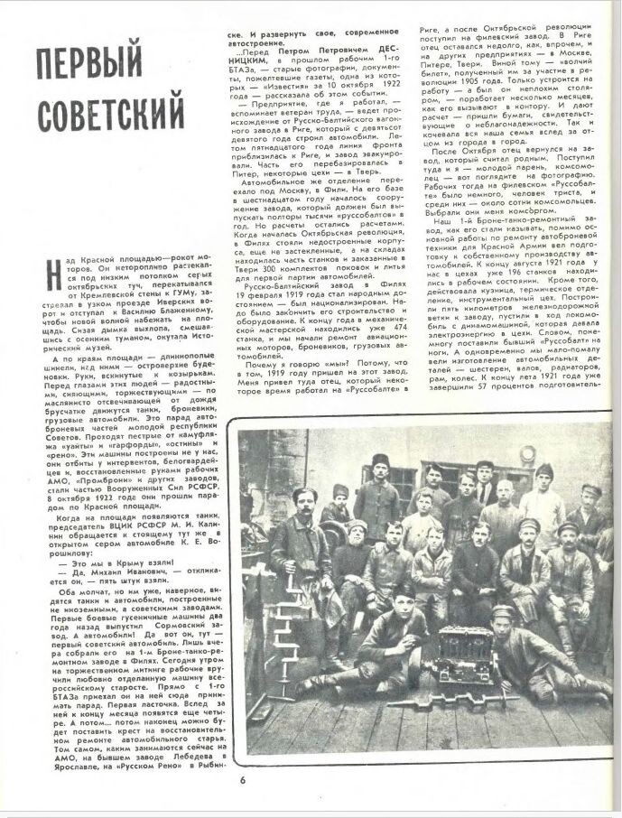 Статья из журнала "За рулем" №11 за 1973 год. С сайта publ.lib.ru.