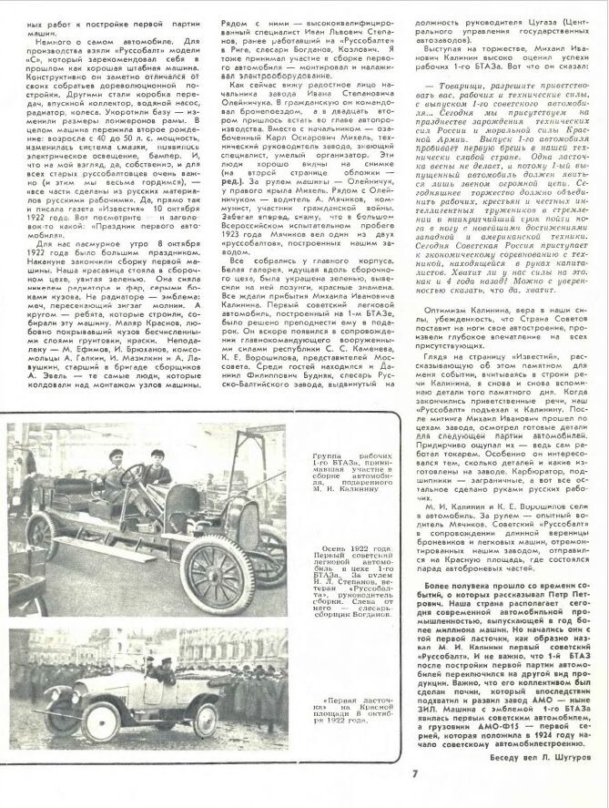 Статья из журнала "За рулем" №11 за 1973 год. С сайта publ.lib.ru.