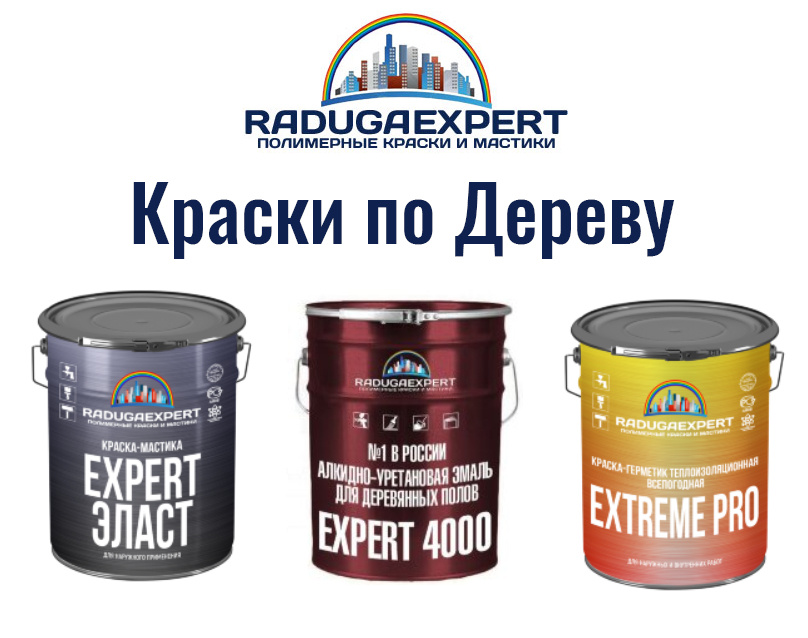Краски по дереву от Raduga Expert