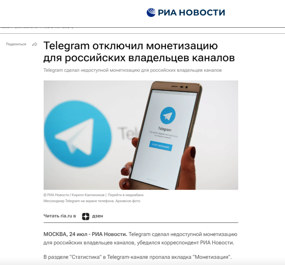 Статья на тему монетизации в Телеграмм