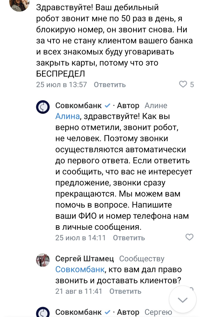Не оч вежливо получилось, но допекли... Как видите, на тот момент я даже не помнила, что я их клиент)))