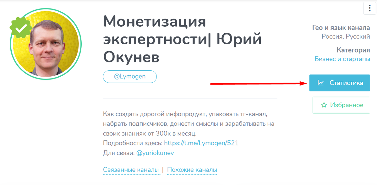 Со странички канала переходим в раздел "Статистика".
