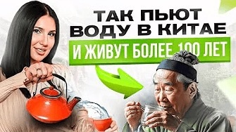 Вы НЕ представляете как пить горячую воду ПРАВИЛЬНО!