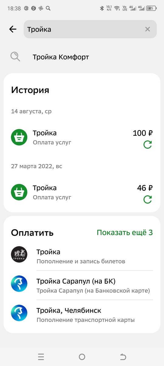 Скриншот из приложения сбера