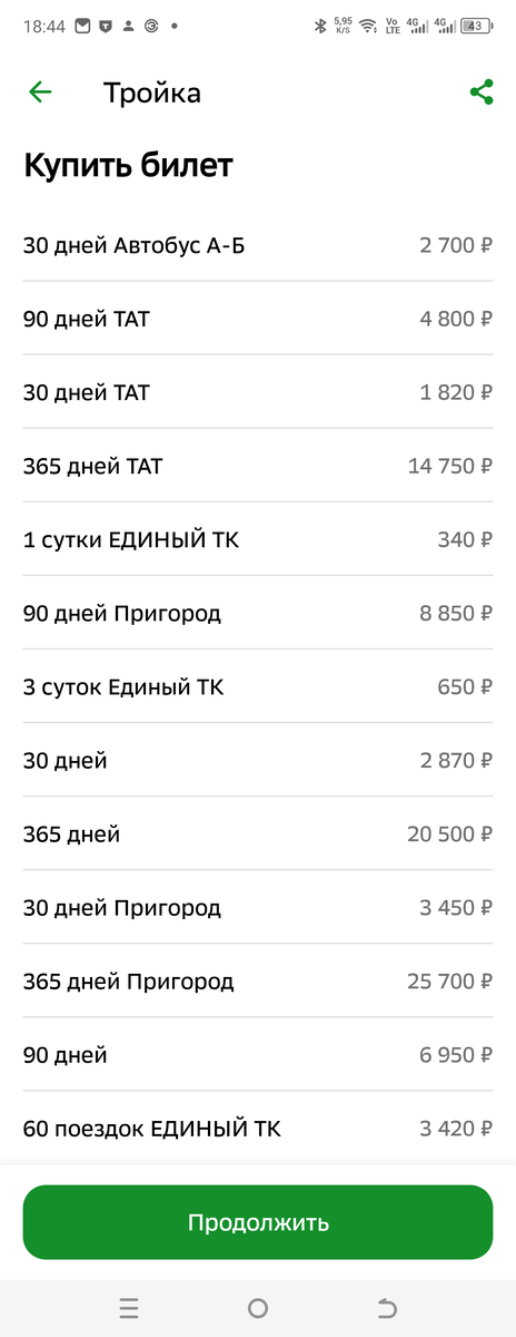 Скриншот из приложения сбербанк