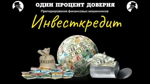 Инвесткредит