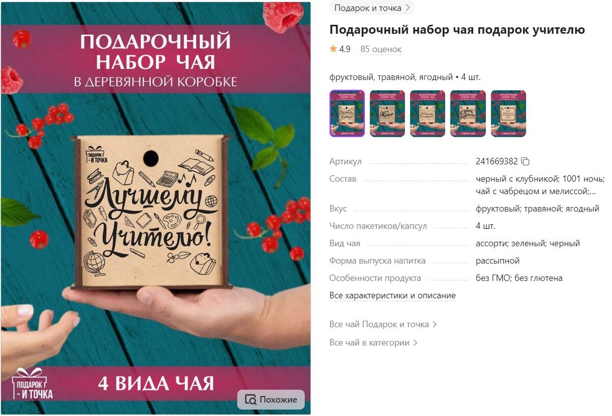 Изображение со страницы товара