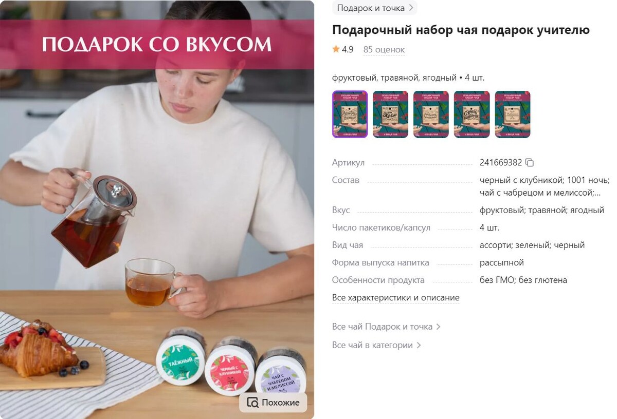 Изображение со страницы товара