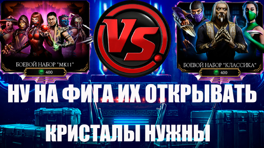 ПУТЬ АЛКАША ➣ОТКРЫТИЕ НАБОРОВ ➣ МК 11 И КЛАССИКА ➣ В MORTAL KOMBAT MOBILE / В МК МОБАЙЛ