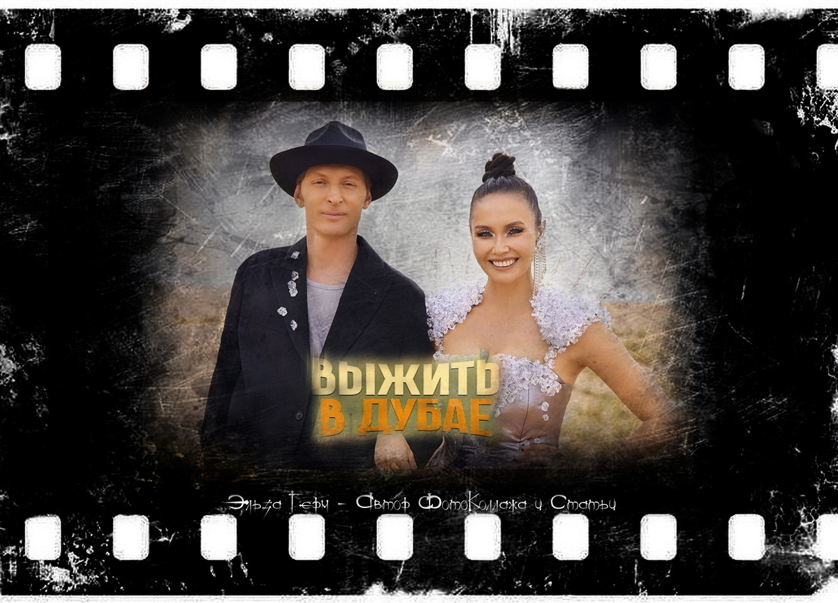  ФотоКоллаж Эльза Герм. "Выжить в Дубае. Возвращение" 2024