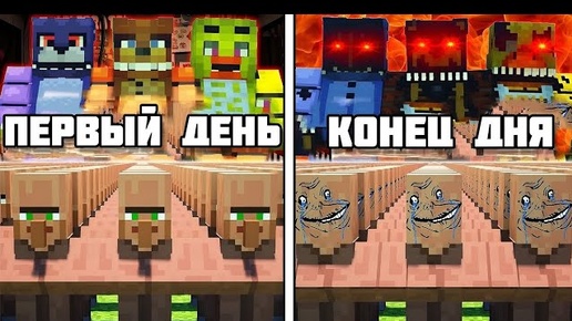 Я ЗАСТАВИЛ 100 ЖИТЕЛЕЙ СМОДЕЛИРОВАТЬ ВЫЖИВАНИЕ В FIVE NIGHTS AT FREDDY'S В MINECRAFT Озвучка