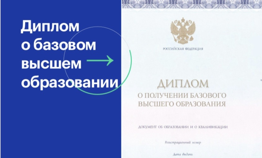 Первая страница диплома нового образца 