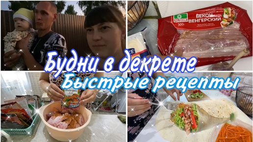 Скачать видео: VLOG: готовим ШАУРМУ/ покупка ПРОДУКТОВ/ простой и вкусный УЖИН/