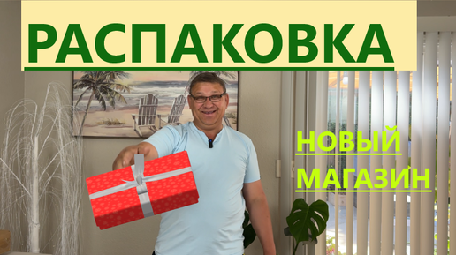 НОВЫЙ МАГАЗИН. НОВАЯ ЦЕНАЮНОВЫЙ ТОВАР!