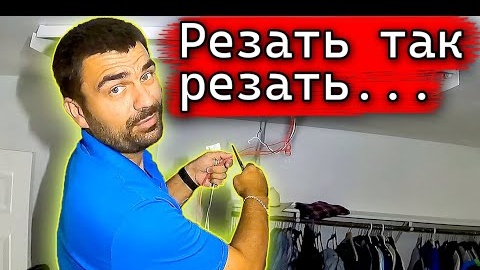 Слегка не расчитал... | Ремонт своего дома в США