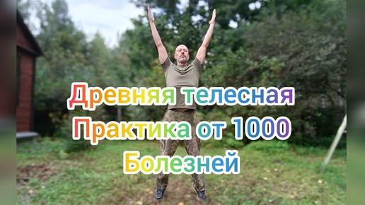 Утренняя зарядка. 3 в 1 практика активации всех процессов в организме