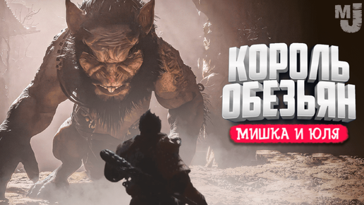 ЛЯ ТУТ КРЫСЫ - КОРОЛЬ ОБЕЗЬЯН #3 ♦ БОССЫ в Black Myth Wukong