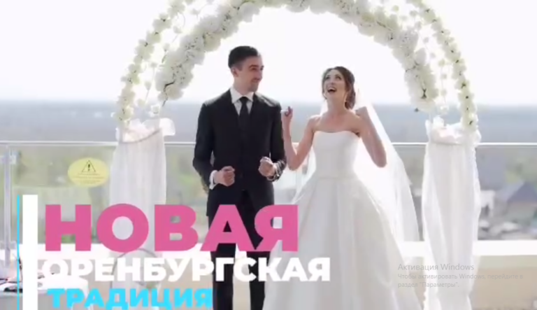   Свадебный танец и белые голуби. Оренбуржцев приглашают стать свидетелями Большой свадьбы Марина Шарт