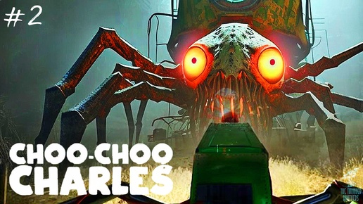 ЧУ-ЧУ ЧАРЛЬЗ Очень Злой ➣ Choo Choo Carles #2