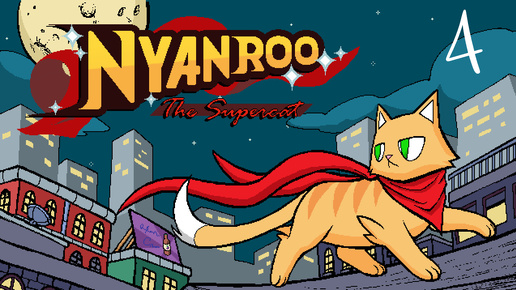 Nyanroo The Supercat - Кот, который спасет мир! | 4 серия. (С озвучкой от нейросети)