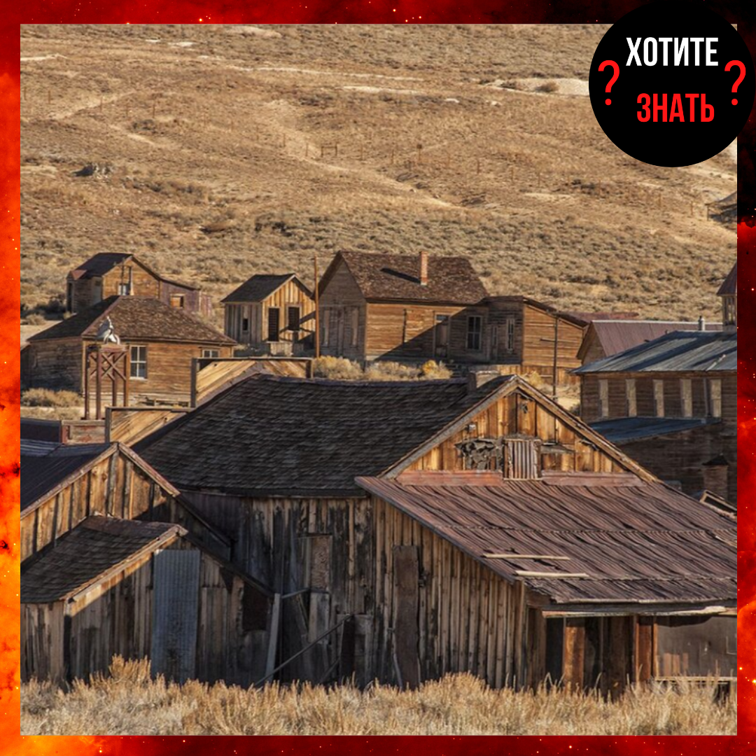 Город - призрак Боди фото из интернета