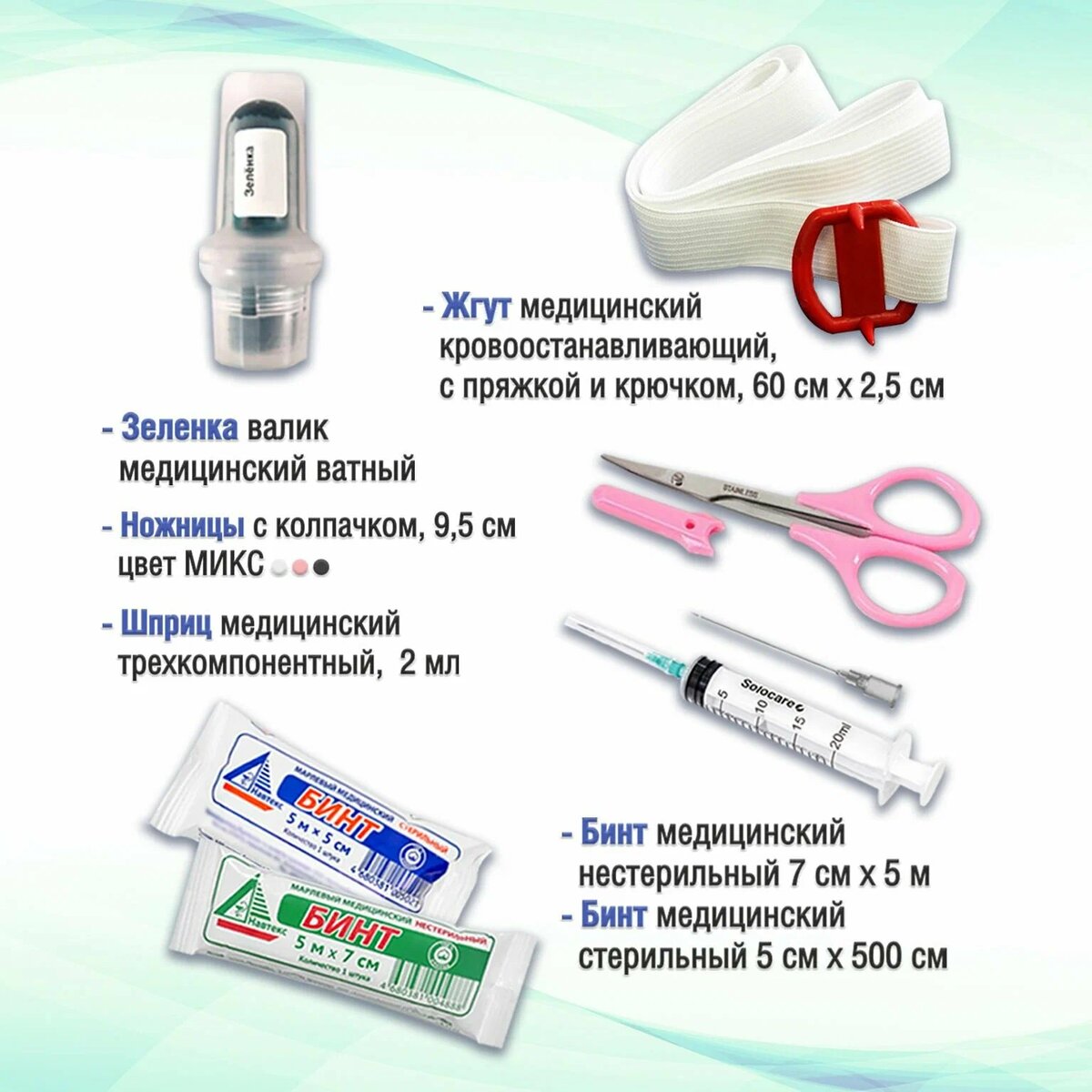 Аптечка автомобилиста сентябрь 2024. Новая. Состав. Жгут кровоостанавливающий; 3- Бинт стерильный; 4- Бинт нестерильный; 5- Ножницы