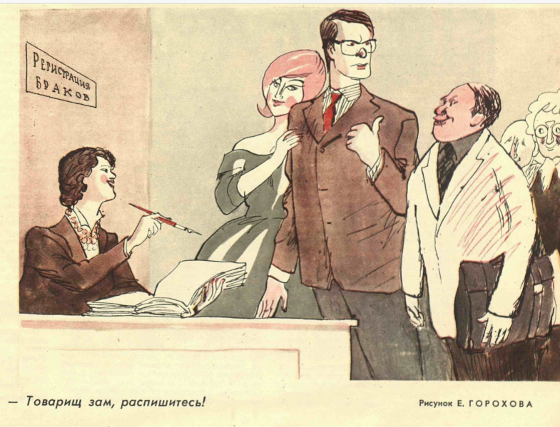 Художник Е.Горохов журнал "Крокодил" №21 1962