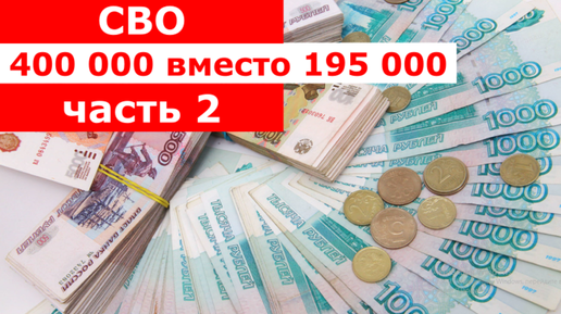 СВО. 400 000 вместо 195 000. Часть 2. Постановление правительства от 02.08.2024 № 1044