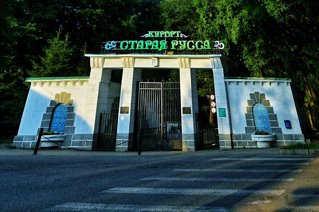 Императорский курорт Старая Русса 2024 г.