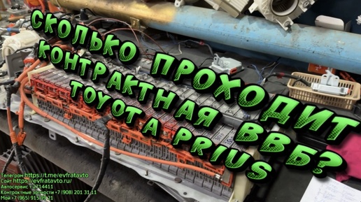 Toyota Prius контрактная ВВБ! Срок службы контрактной батареи, сколько лет и км. может отработать ?