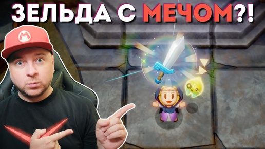 НОВЫЕ ПОДРОБНОСТИ ПРО ZELDA: ECHOES OF WISDOM