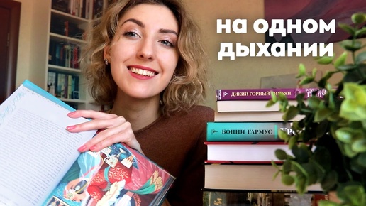 КНИГИ, ОТ КОТОРЫХ НЕ ОТОРВАТЬСЯ ❤️🔥 Что почитать в выходные 📚