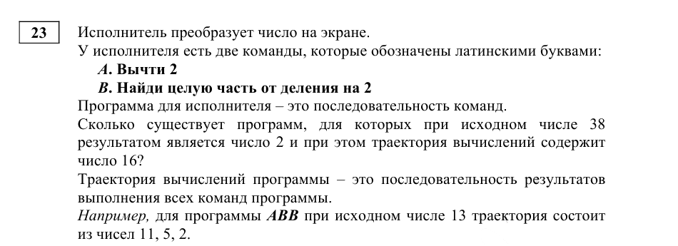 Задание 23 ЕГЭ по информатике