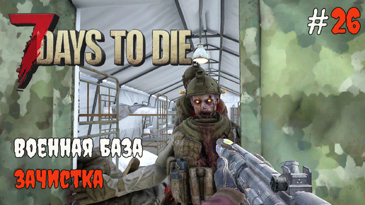 7 Days To Die 1.0 Немного стройки #26