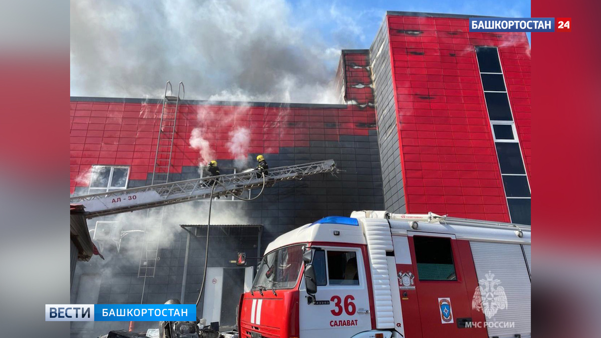    В Башкирии увеличилась площадь пожара в торговом центре в Салавате