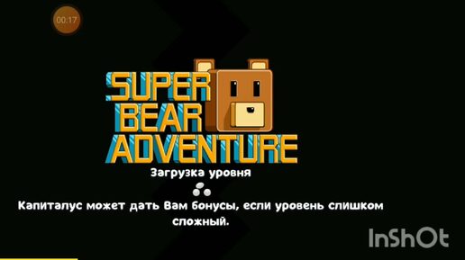 Секреты супербера adventure