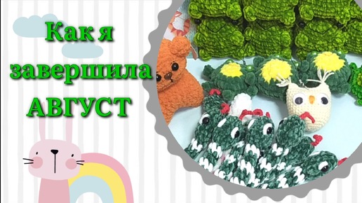 Вязаные игрушки. Игрушки и брелки из плюшевой пряжи. Котики, лягушки, змейки