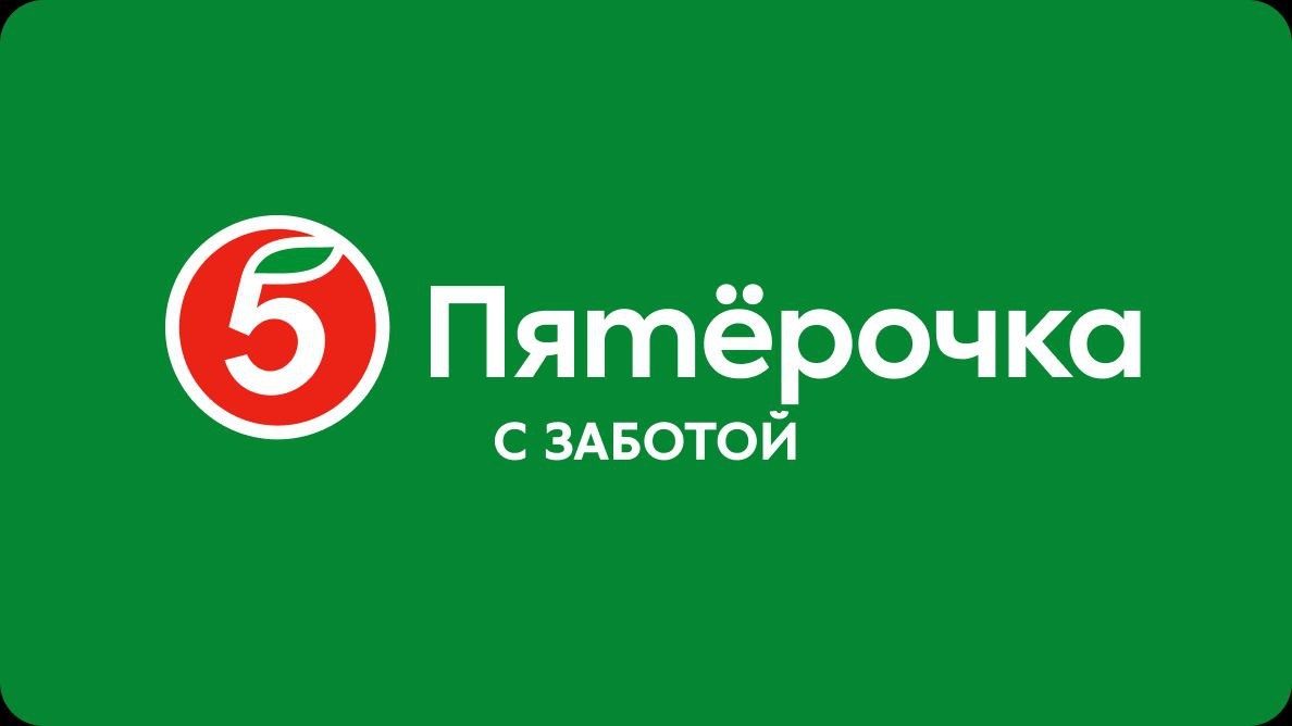 Пятерочка