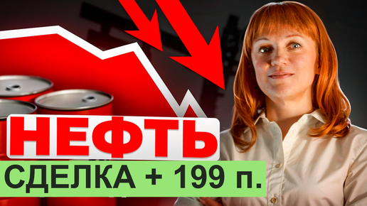 Сделка по нефти (BR) за 30.08, план, логика, риски