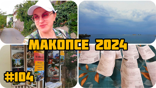 МОРЕ 2024 🌊 ВО СКОЛЬКО ОБОШЛАСЬ ПЛАТНАЯ ДОРОГА 🚘 ЦЕНЫ НА ЭКСКУРСИИ 🏖🏝 ВСТРЕТИЛИ ЖОРУ 🤝