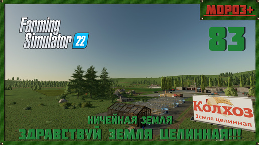 ⭕️ Farming Simulator 22⭕️. Карта No Mans Land №83