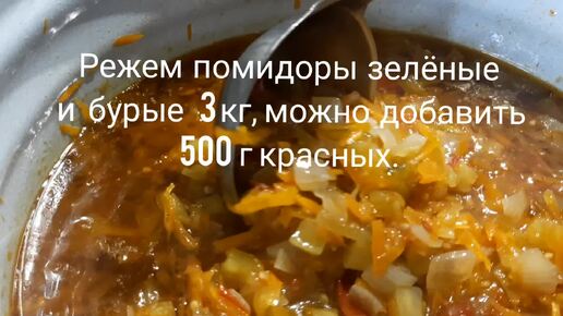 Заготовка на зиму салата из помидоров, лука и моркови. Хранится без холодильника. Август 2024.