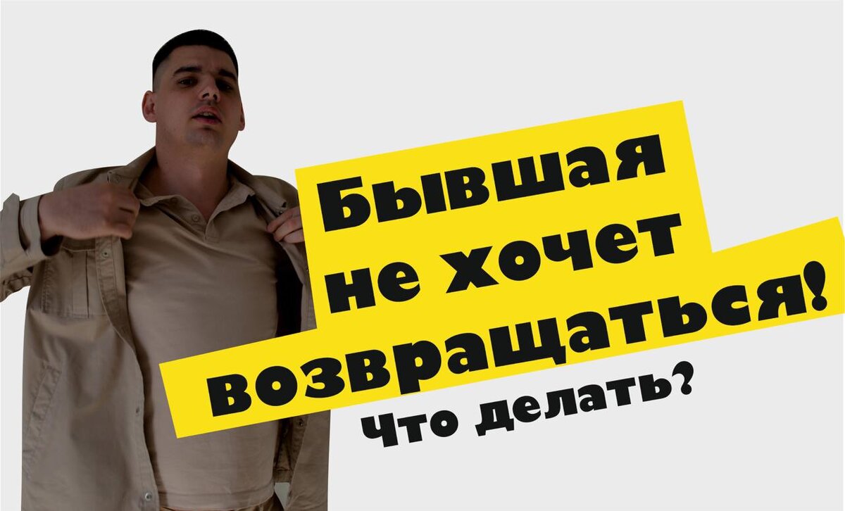 Ушла жена, как вернуть обратно если она не хочет!?