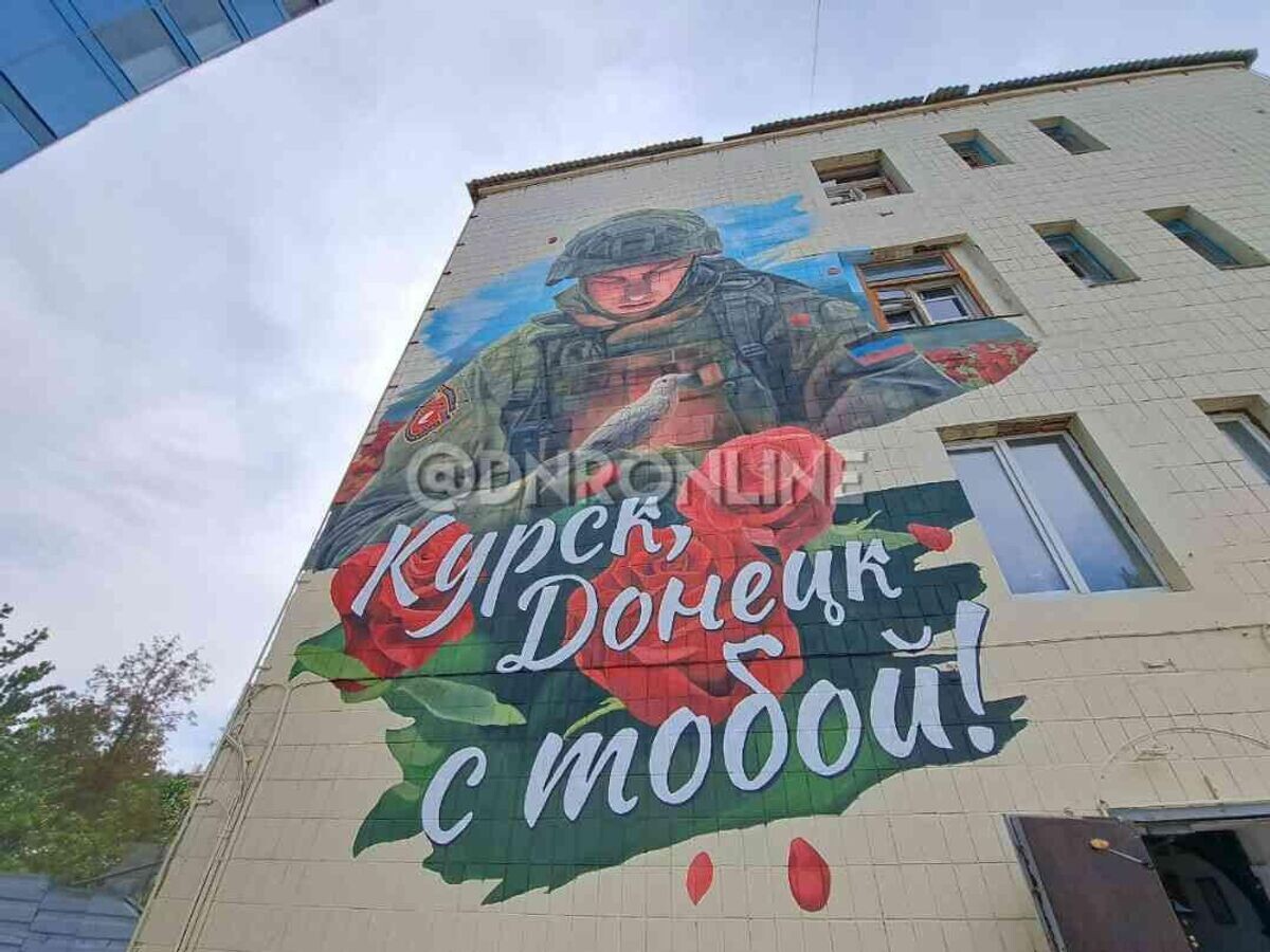    Мурал с надписью "Курск, Донецк с тобой!" на одном из зданий по центральной улице Артема© Фото : ДНР Онлайн/Telegram