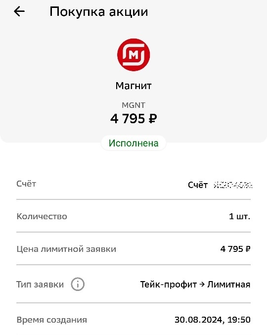 Скрин из приложения Сбер Инвестиции