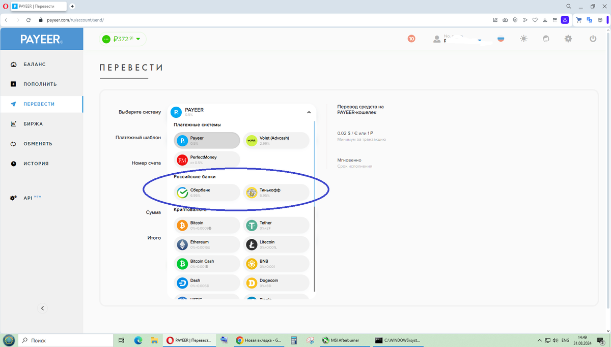 Как пополнить через payeer