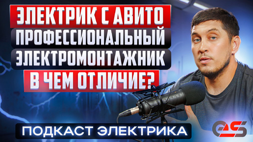 Задайте эти вопросы вашим электрикам. Как понять, что электрик - профи?