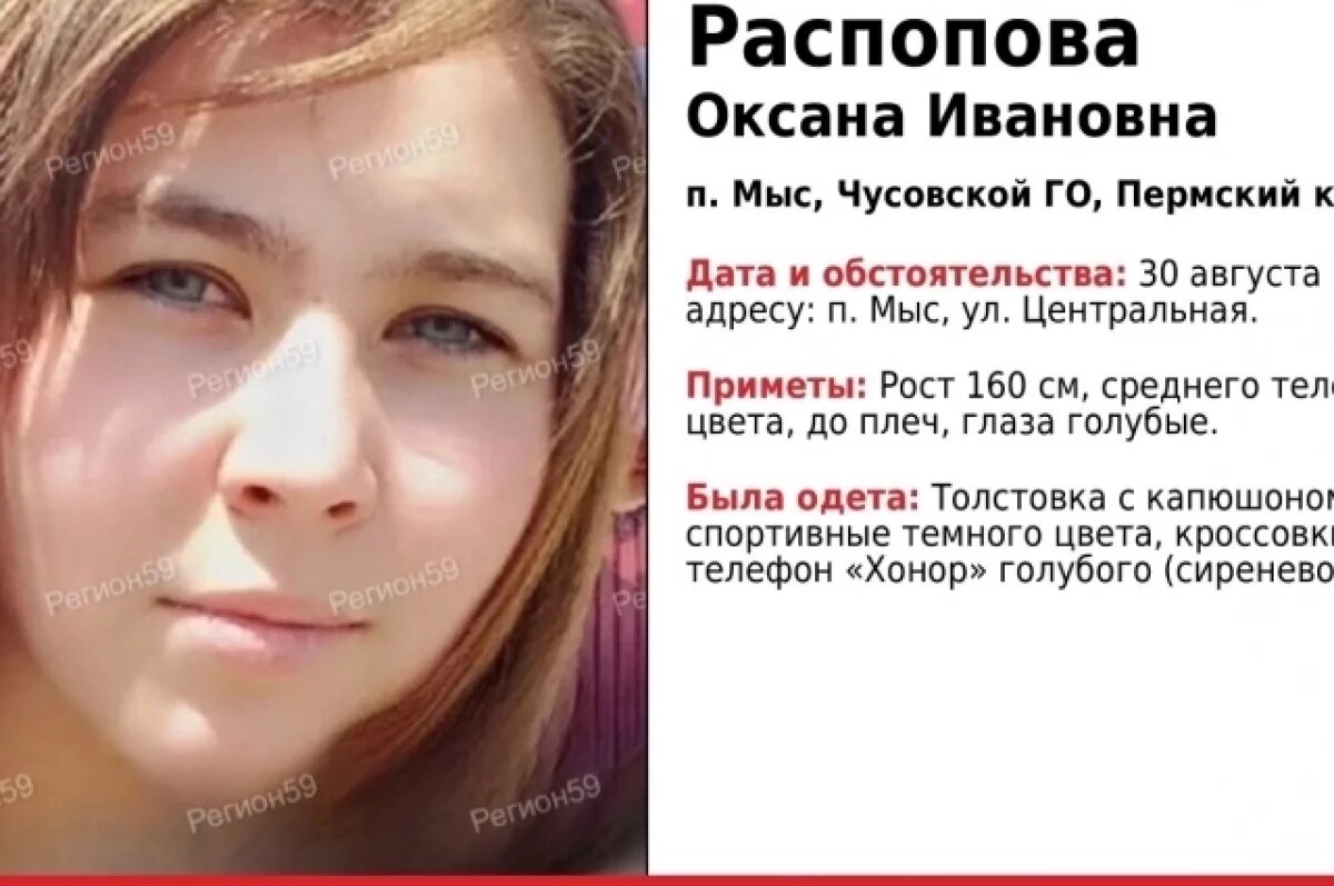    В последний раз девочку видели 30 августа.